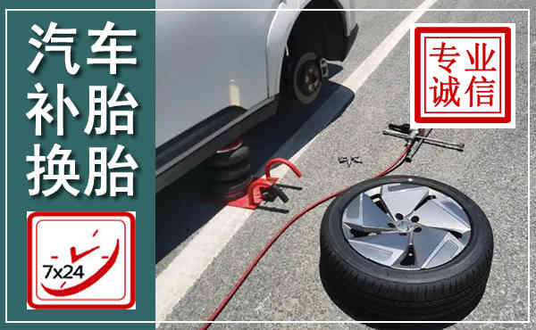 盖州汽车换轮胎,附近上门换轮胎电话