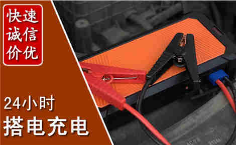 盖州汽车搭电场景与案例