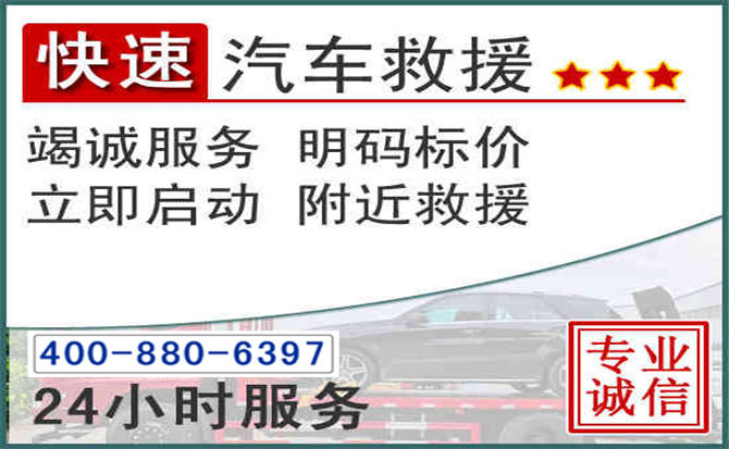 盖州长春拖车电话